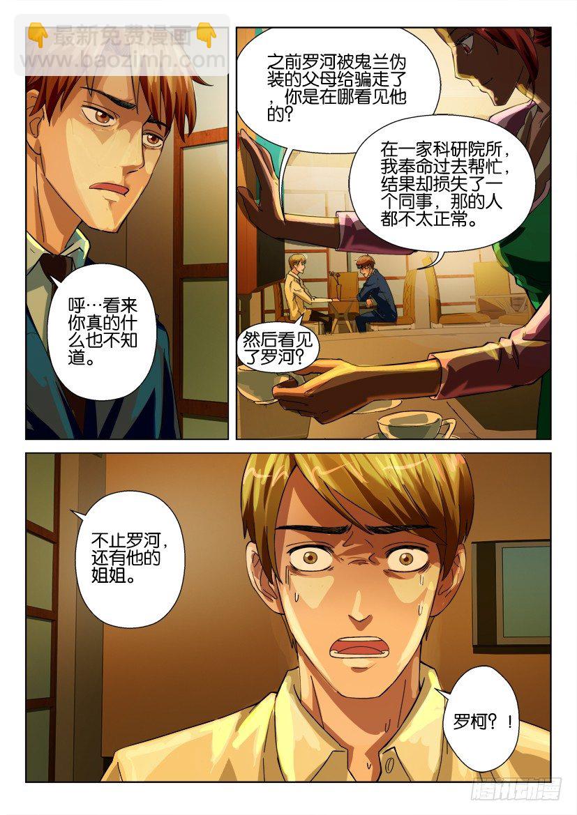 第四十回 殊途不同归-第40话