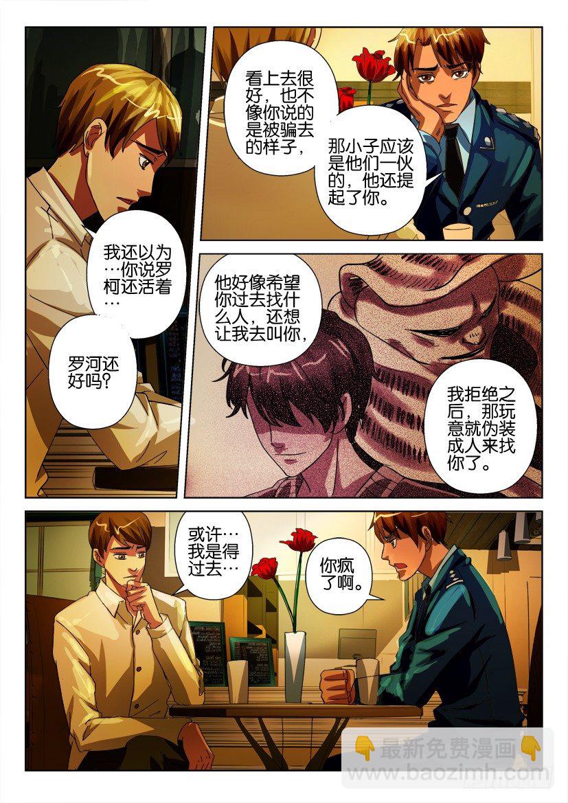 第四十回 殊途不同归-第40话