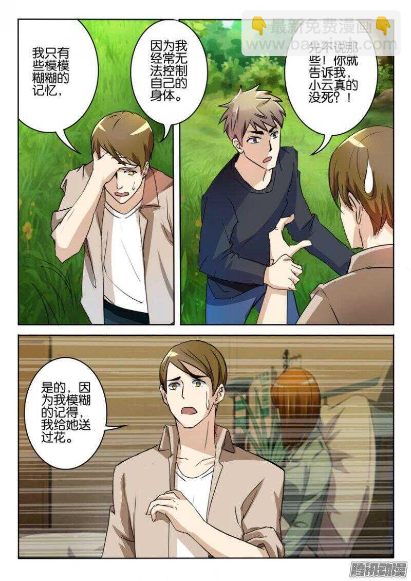 第394回 争夺控制-第394话