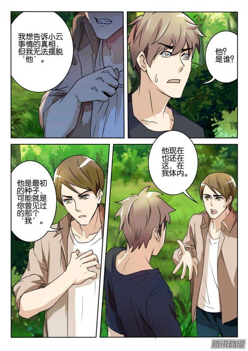 第394回 争夺控制-第394话