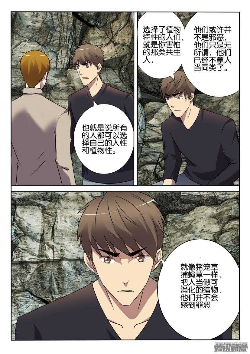 第396回 仍旧保有的人性-第396话