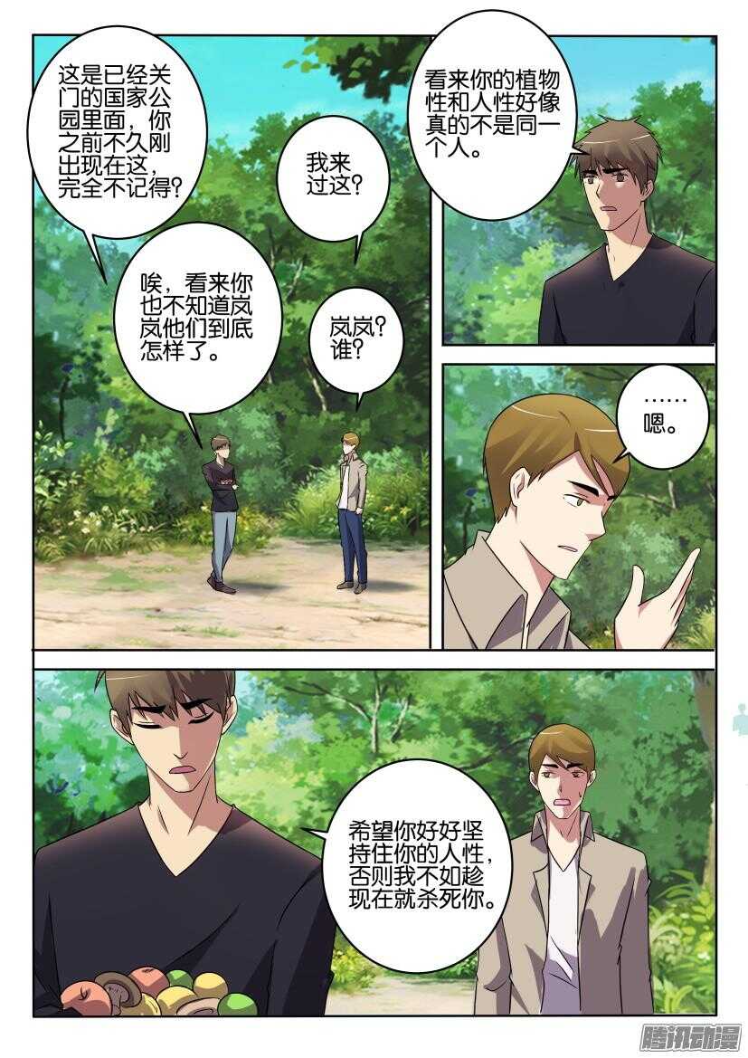 第396回 仍旧保有的人性-第396话