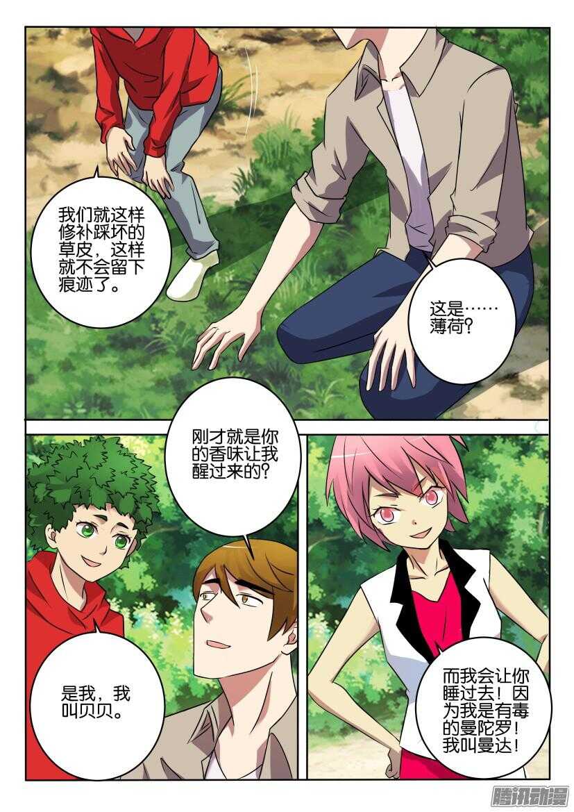 第396回 仍旧保有的人性-第396话