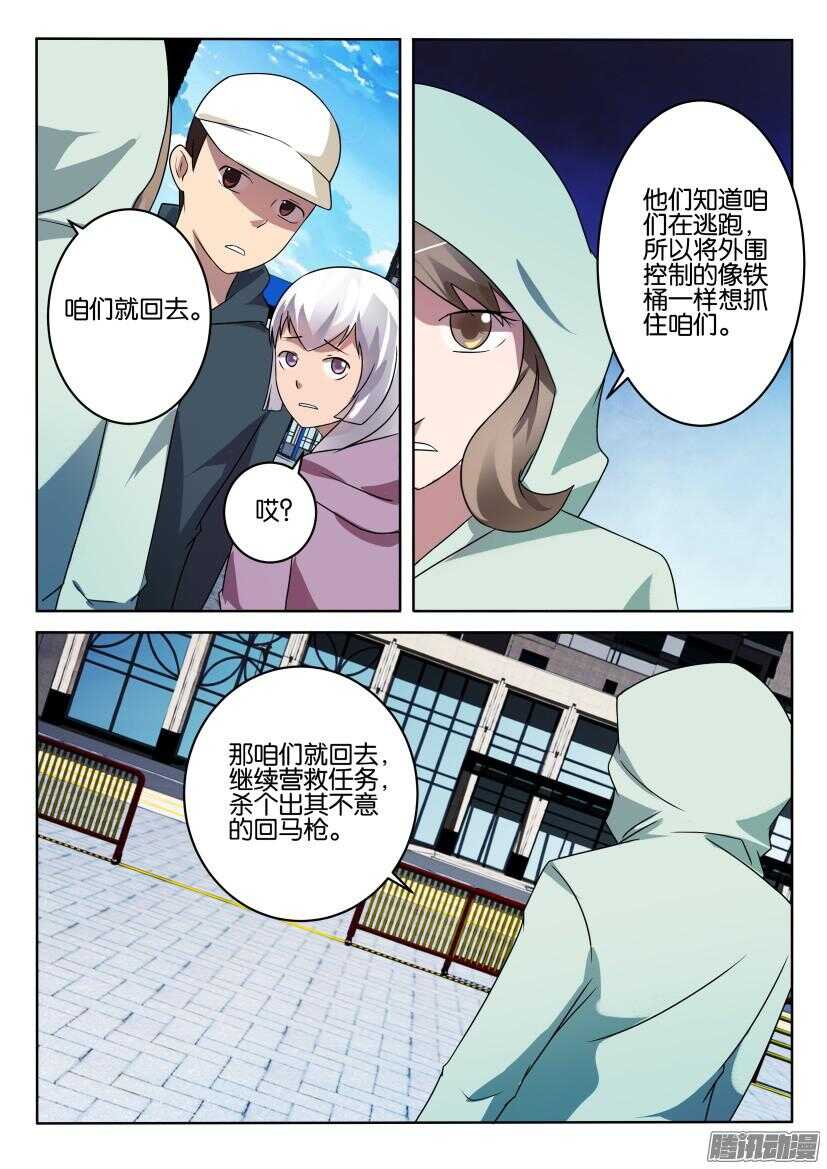 第398回 无处可逃-第398话