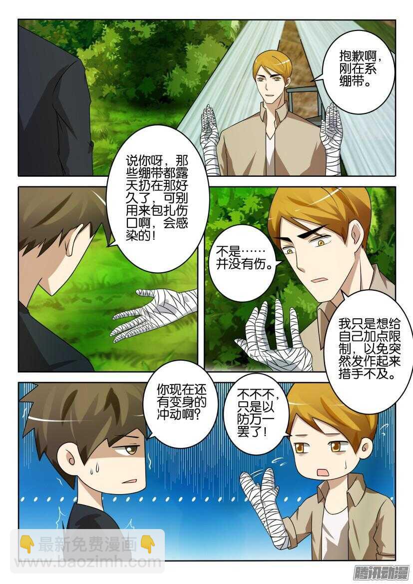 第402回 拉起防护网-第402话