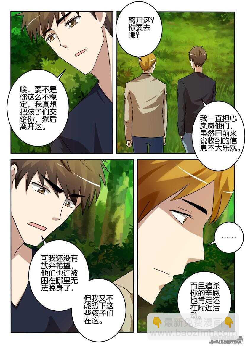 第402回 拉起防护网-第402话