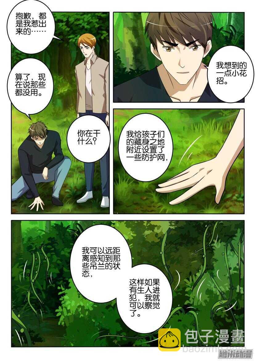 第402回 拉起防护网-第402话