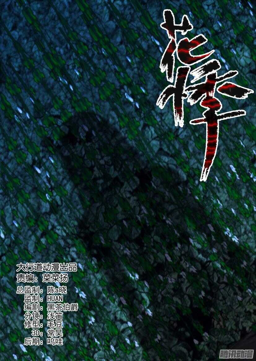 第404回 夜袭-第404话