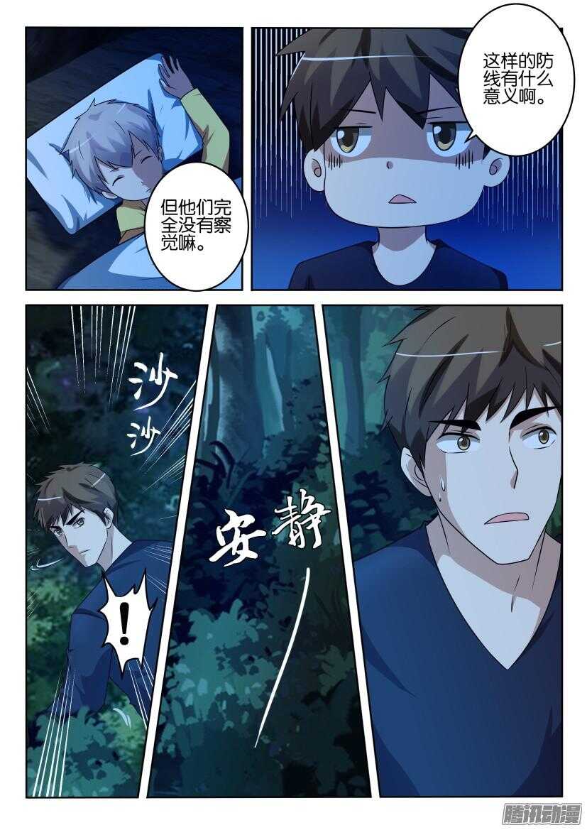第404回 夜袭-第404话