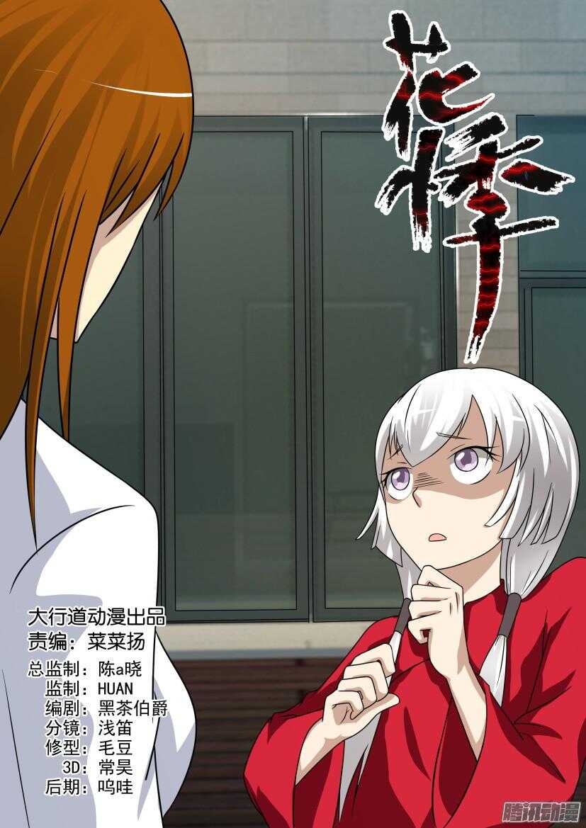 第408回 夏小云与银扇的相遇-第408话