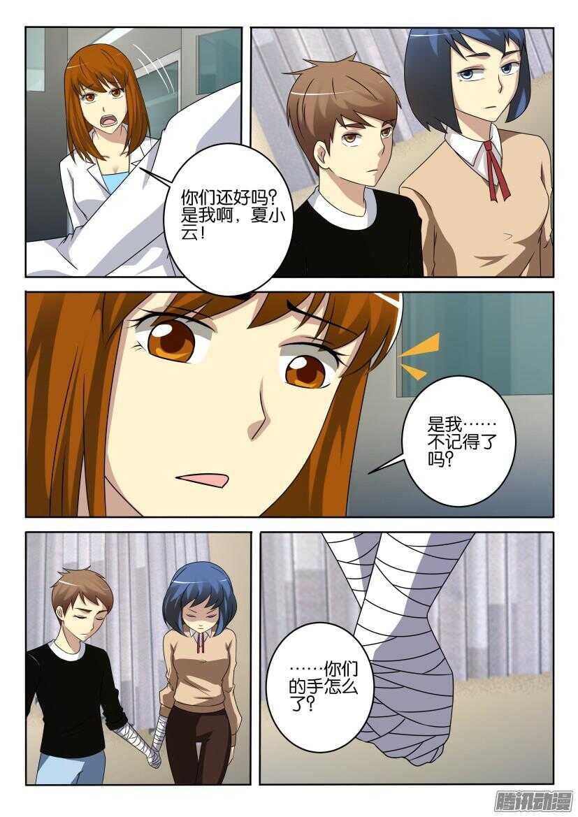 第408回 夏小云与银扇的相遇-第408话