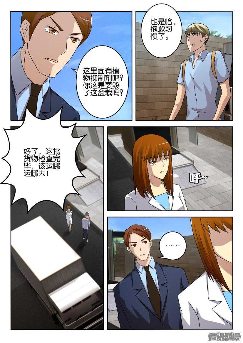 第412回 潜入-第412话