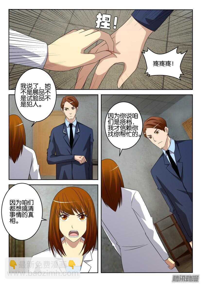 第416回 入组申请-第416话