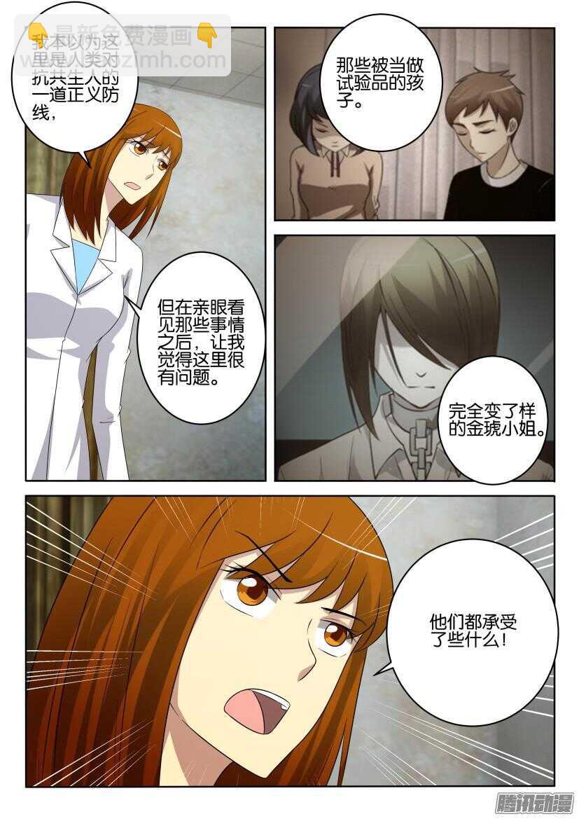 第416回 入组申请-第416话