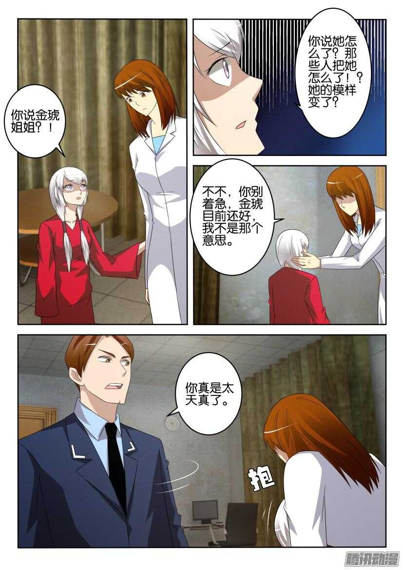 第416回 入组申请-第416话