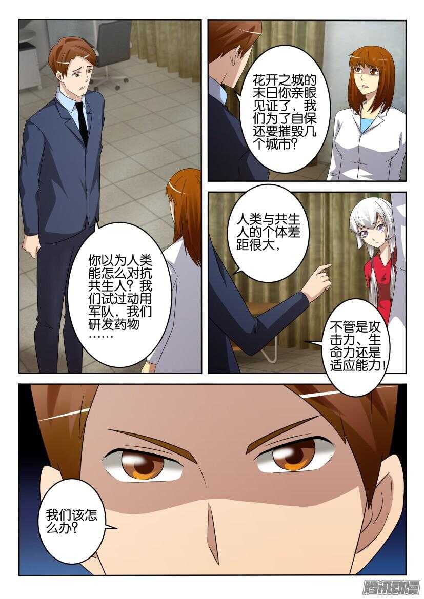 第416回 入组申请-第416话