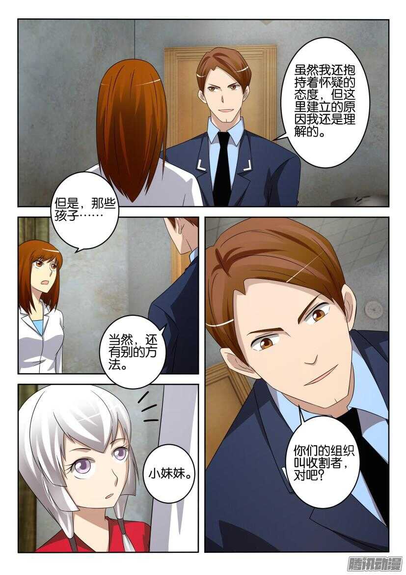 第416回 入组申请-第416话