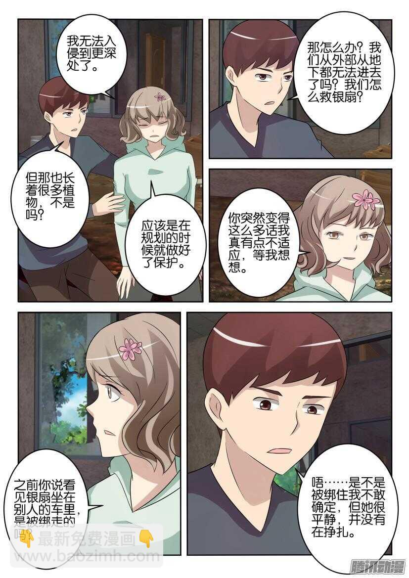 第418回 寻找突破口-第418话