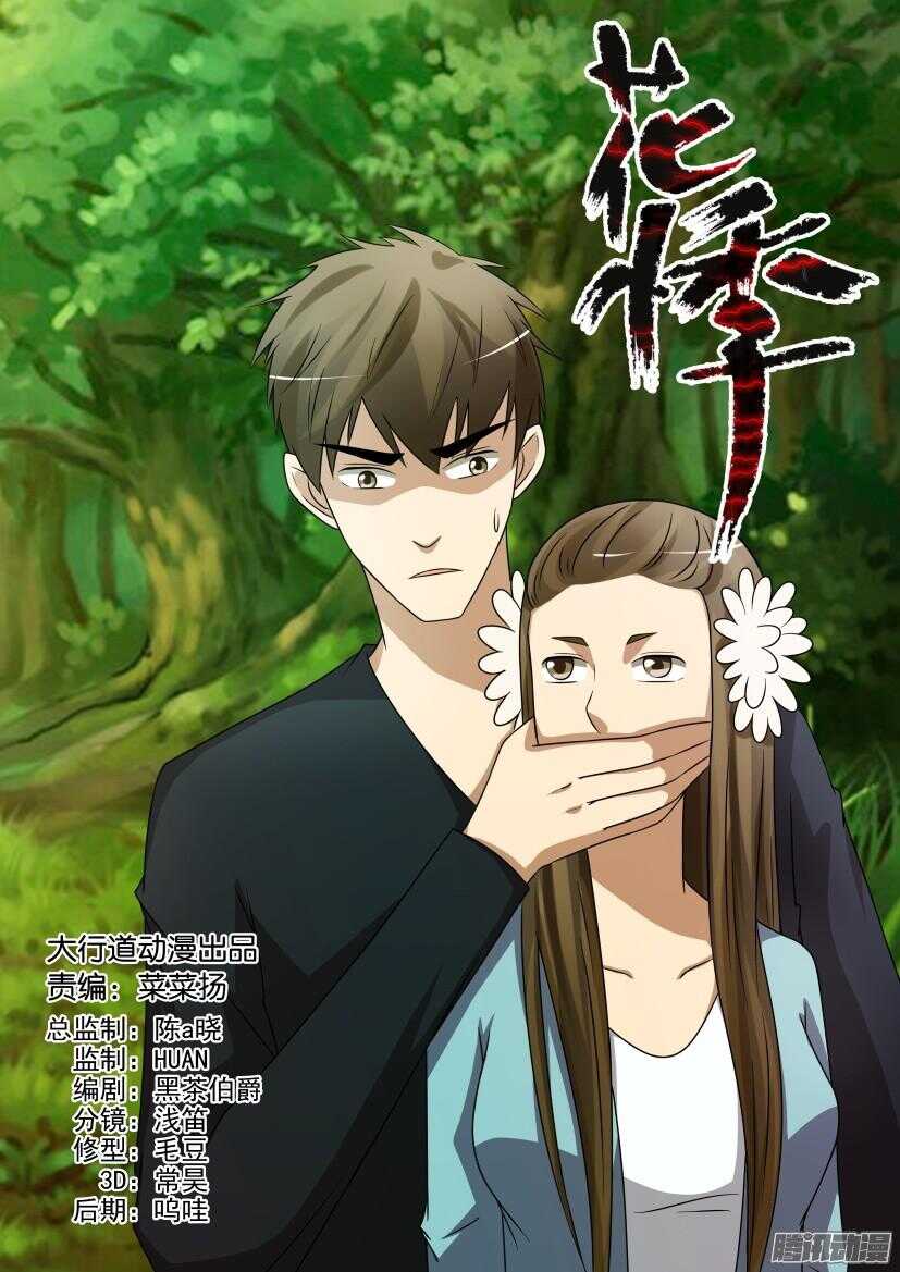 第424回 不能说出的树-第424话