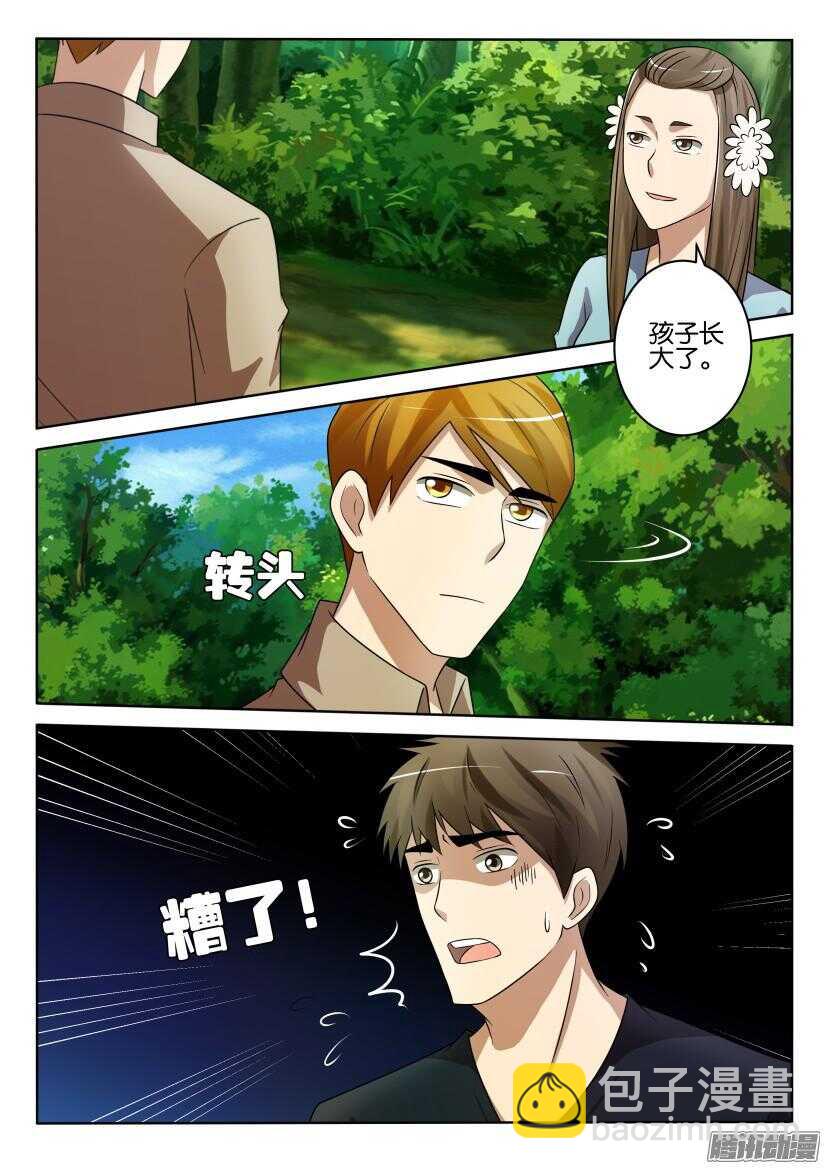 第424回 不能说出的树-第424话