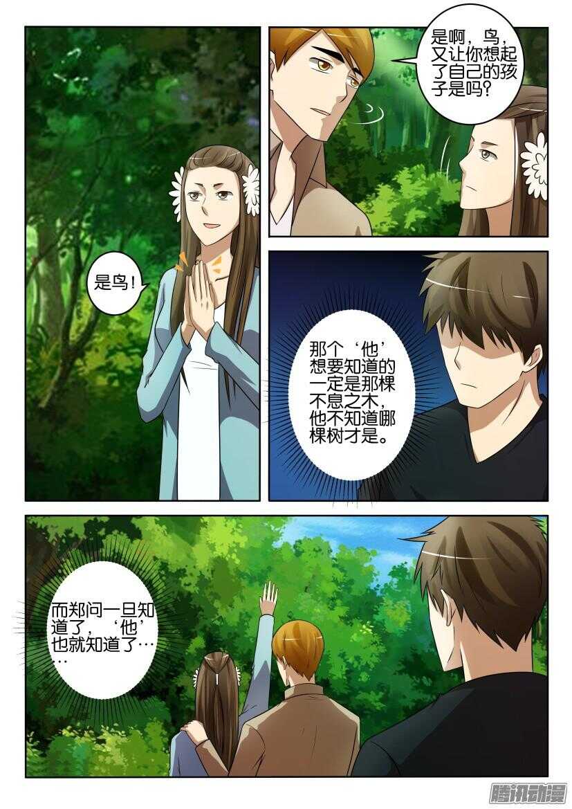 第424回 不能说出的树-第424话