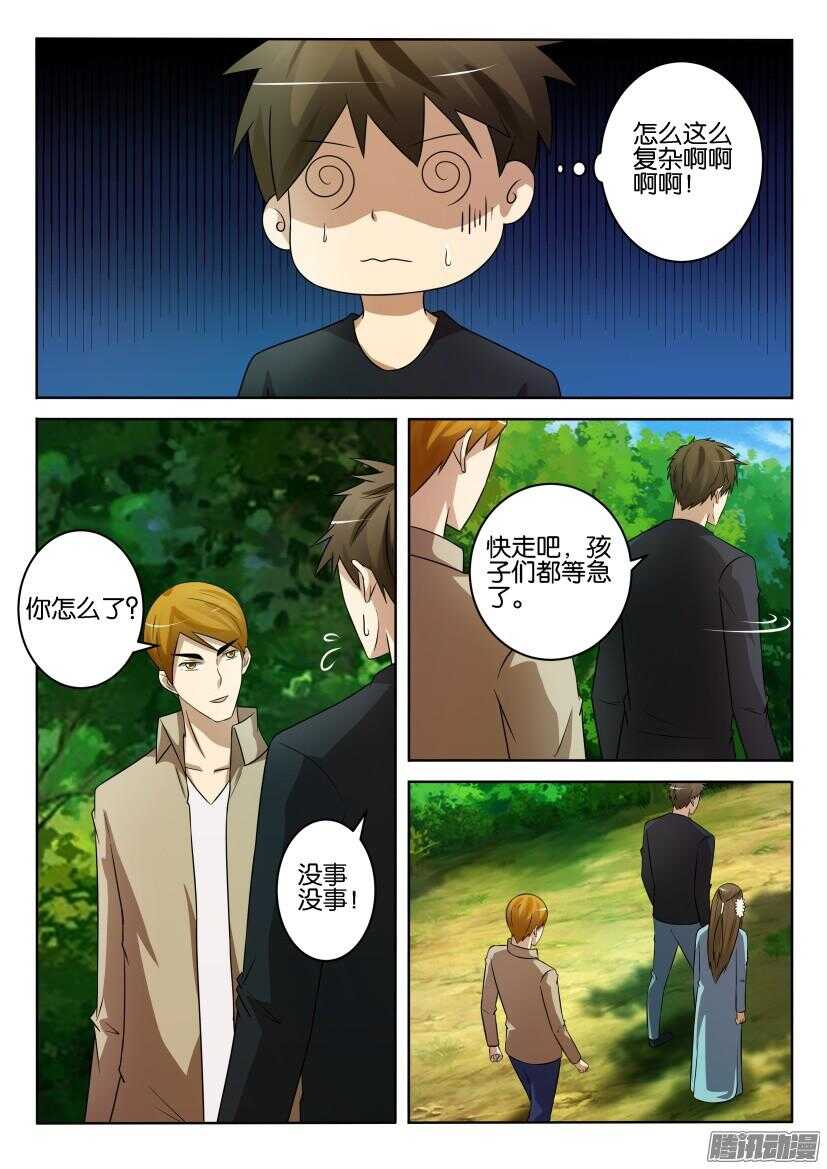 第424回 不能说出的树-第424话