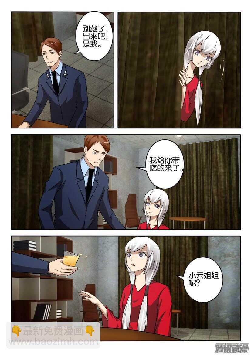 第424回 不能说出的树-第424话