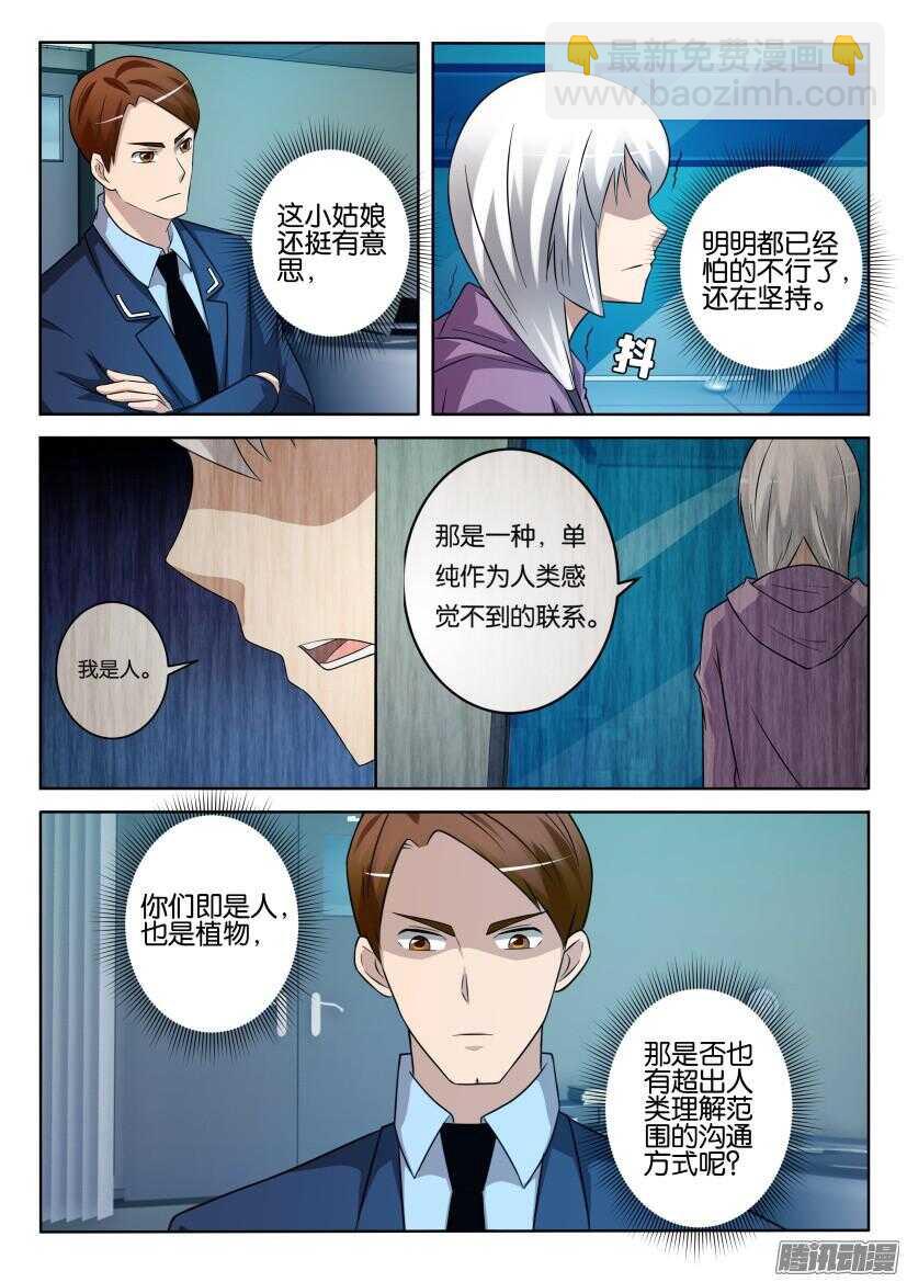 第428回 噬-第428话