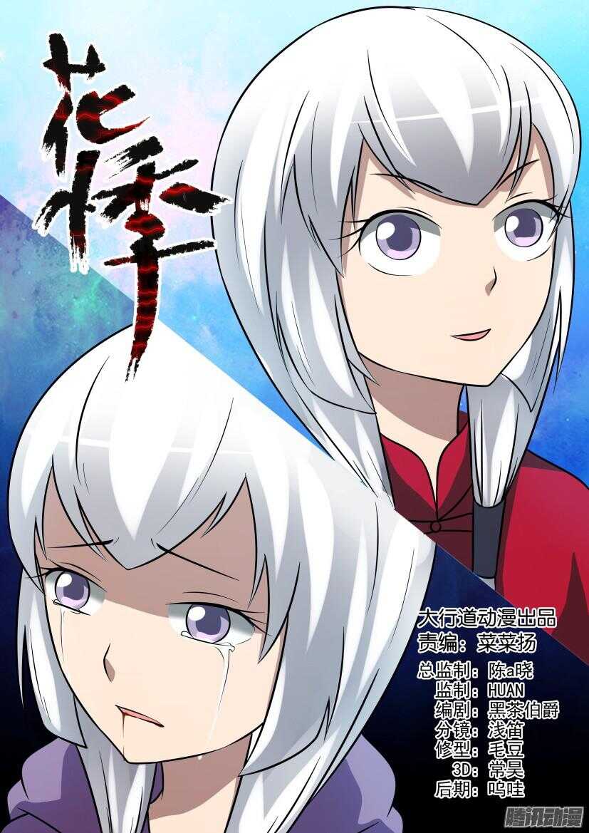 第430回 你的名字-第430话