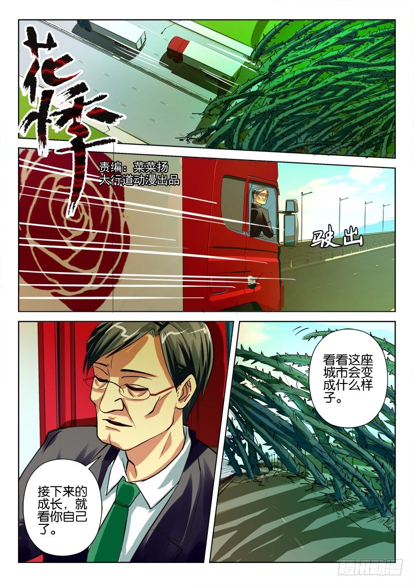 第四十四回 荆棘墙-第44话
