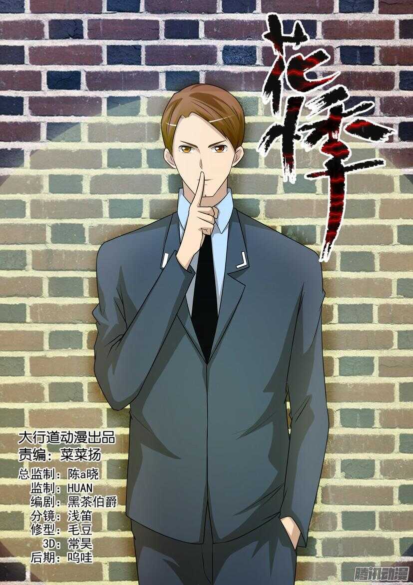 第432回 聆听者-第432话