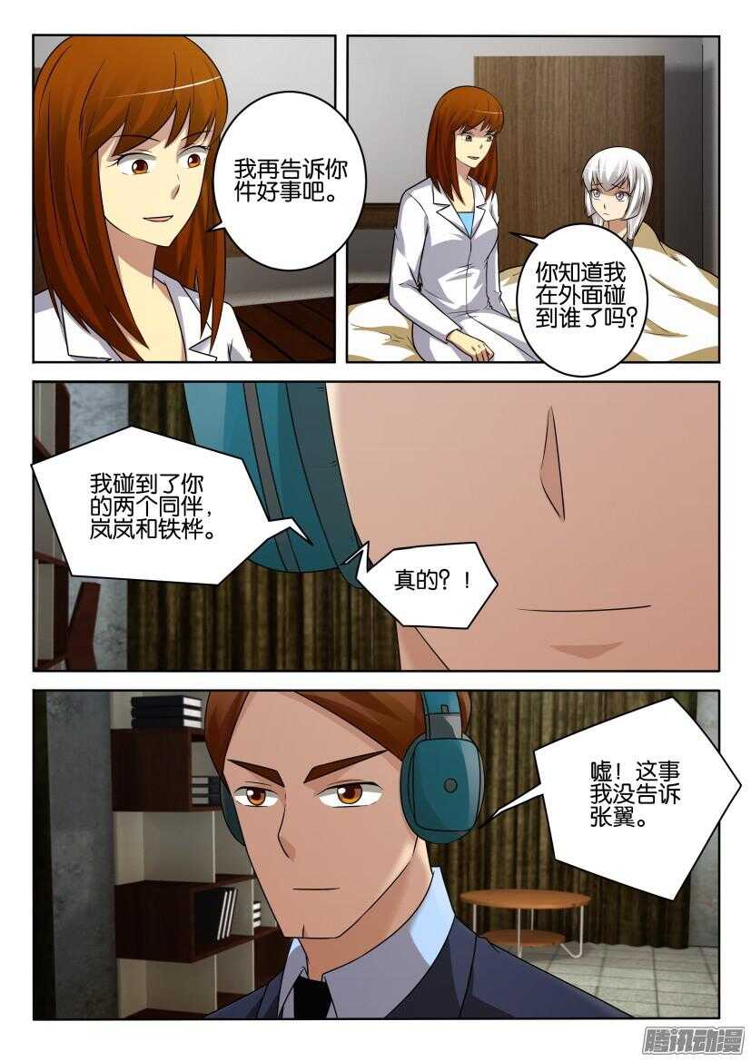 第432回 聆听者-第432话