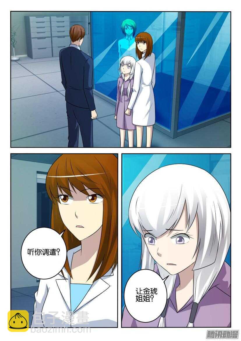 第432回 聆听者-第432话
