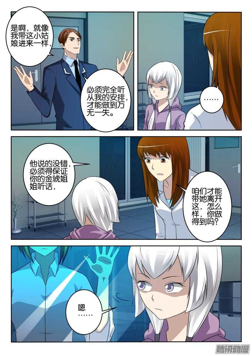 第432回 聆听者-第432话