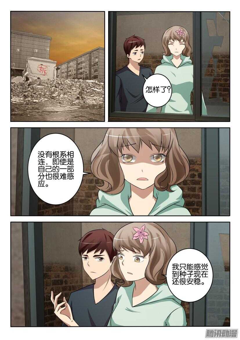 第432回 聆听者-第432话