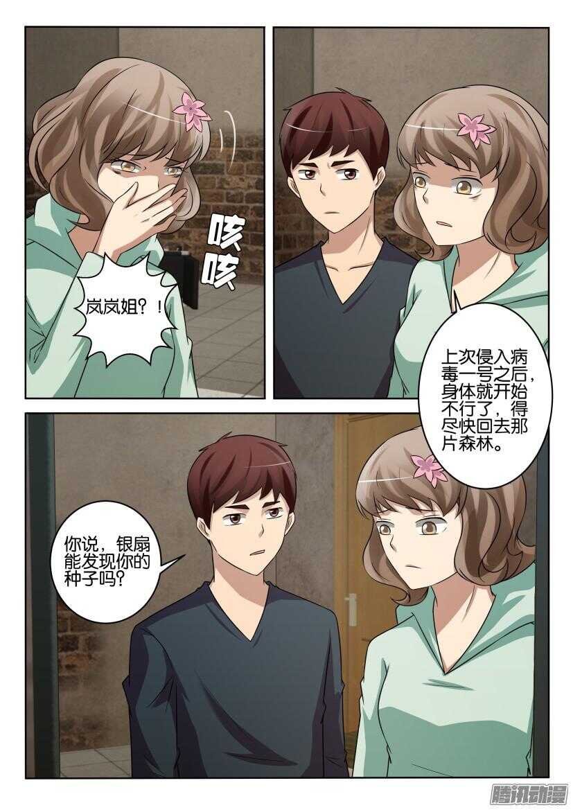 第432回 聆听者-第432话
