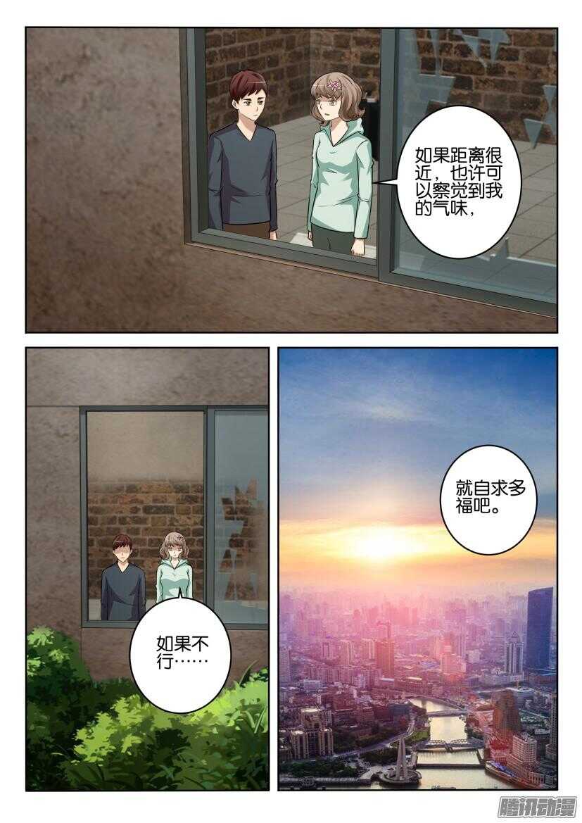第432回 聆听者-第432话
