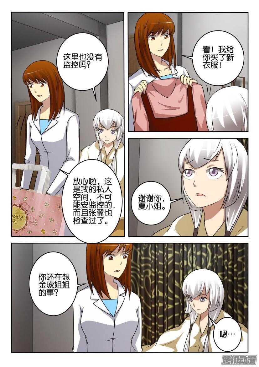 第432回 聆听者-第432话