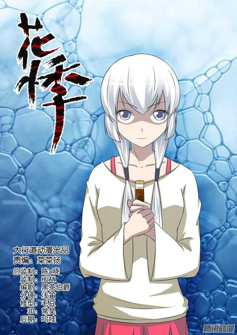 第436回 银扇的魔法-第436话