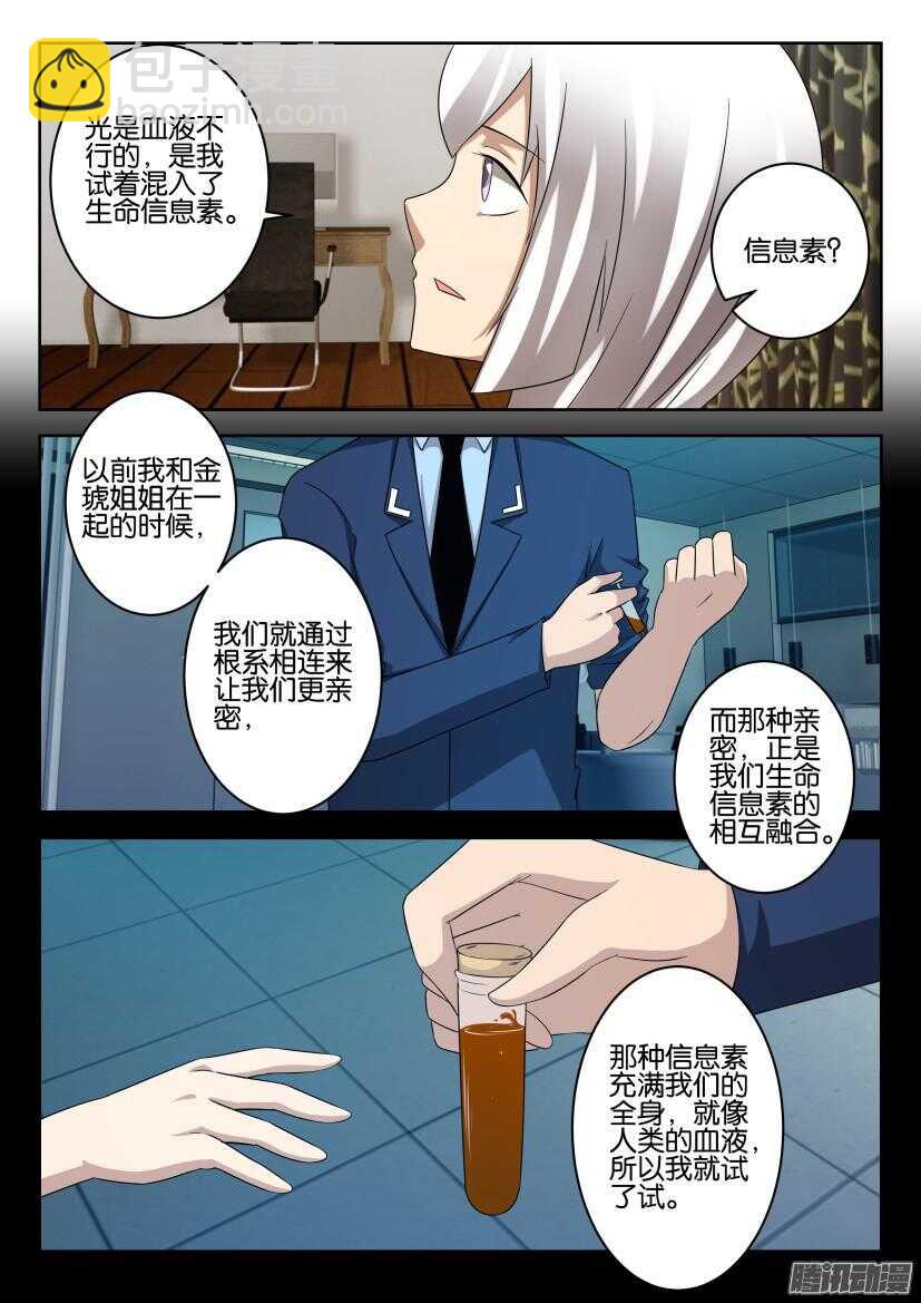 第436回 银扇的魔法-第436话
