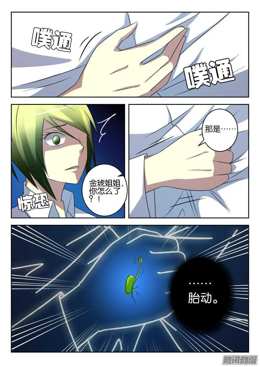 第442回 胎动-第442话