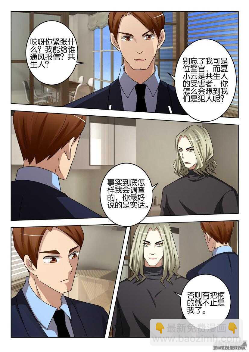 第444回 特育种子-第444话