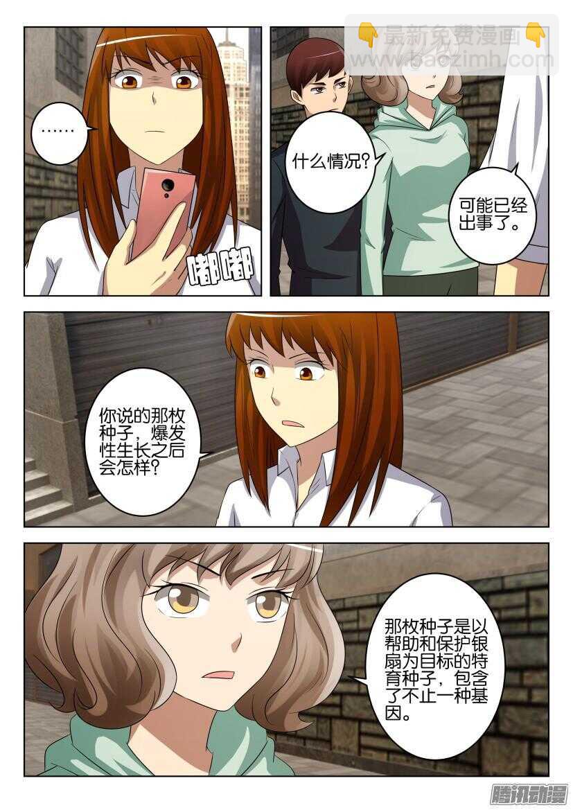 第444回 特育种子-第444话