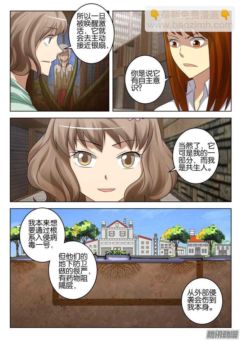 第444回 特育种子-第444话