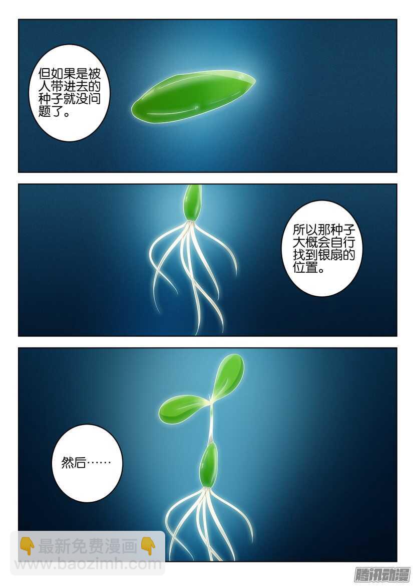 第444回 特育种子-第444话