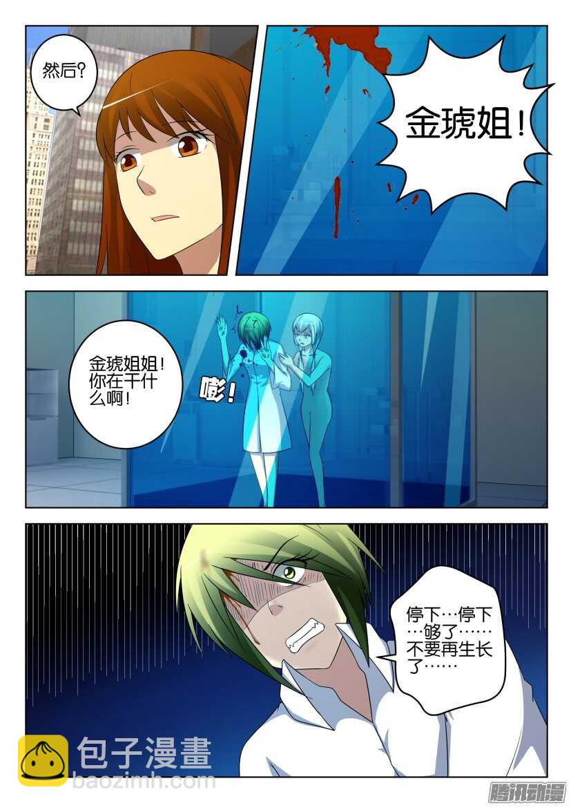 第444回 特育种子-第444话