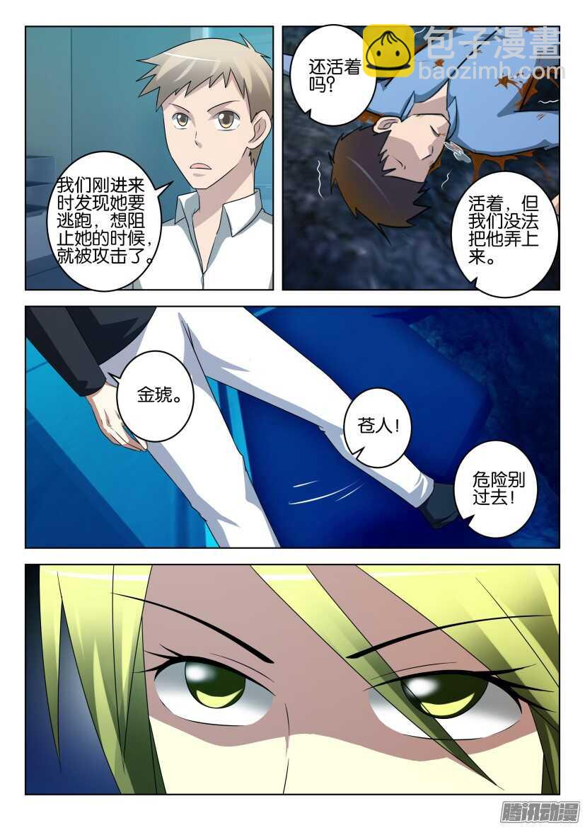 第448回 刺杀-第448话