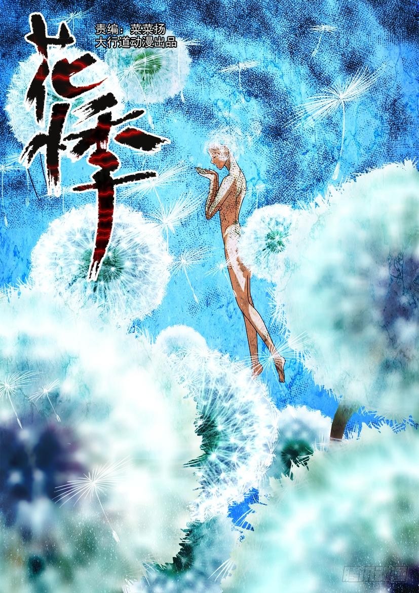 第四十六回 负责人蒲公英-第46话