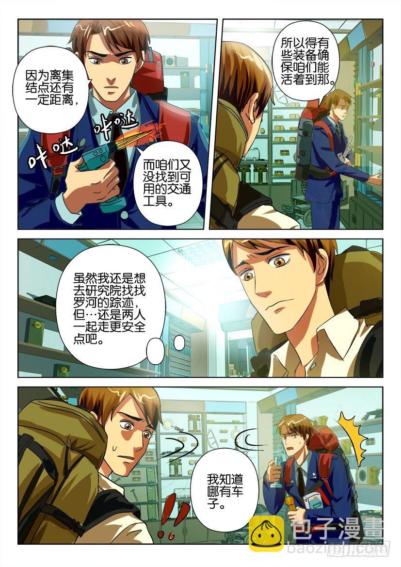 第四十六回 负责人蒲公英-第46话