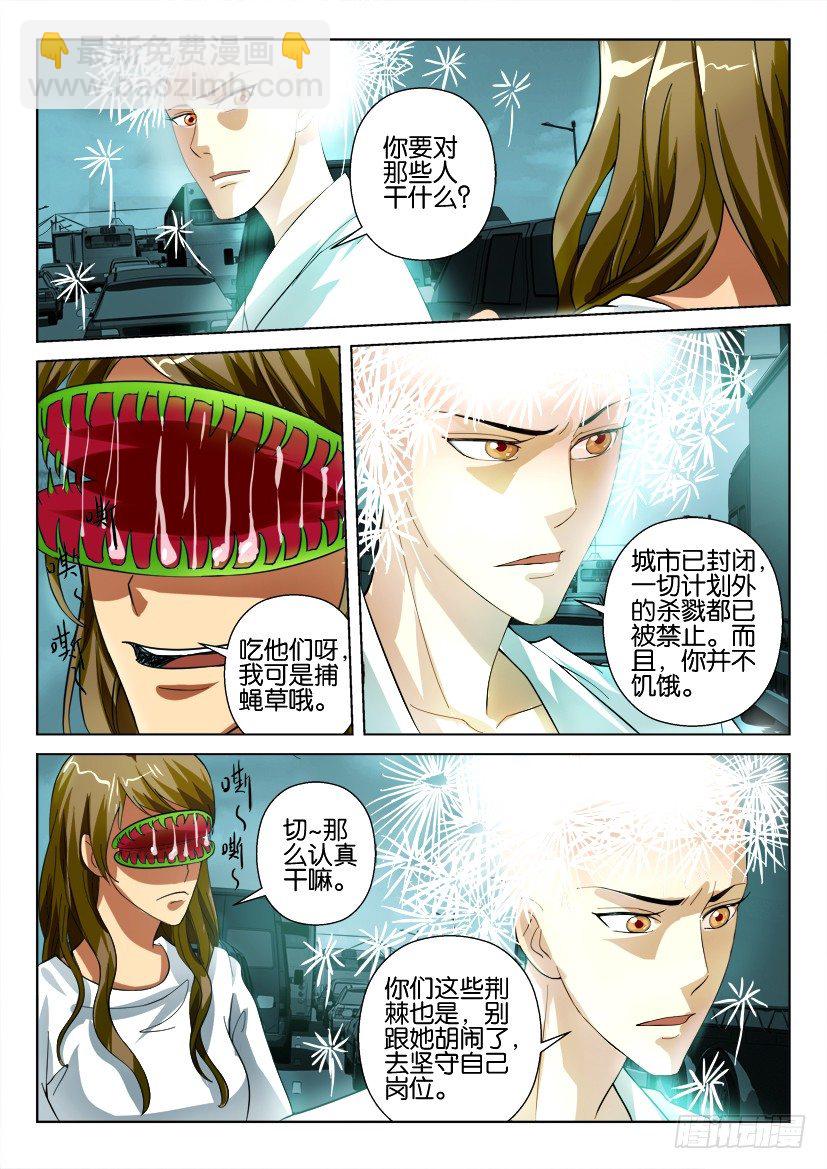 第四十六回 负责人蒲公英-第46话